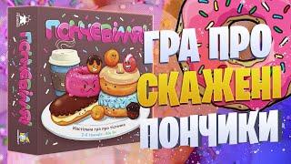 Пончевілля - огляд настільної гри (Go Nuts For Donuts)