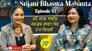 'ৰেন মৌ'ত আইচেংফাৰ স'তে  জনপ্ৰিয় অভিনেত্রী-গায়িকা- নৃত্যপটীয়সী সৃজনী ভাস্ব মহন্ত #mentalhealth