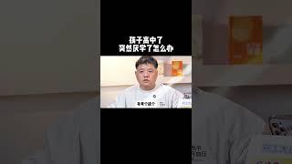 高中生叛逆厌学，父母应该怎么做？家庭教育 父母课堂 育儿经验分享