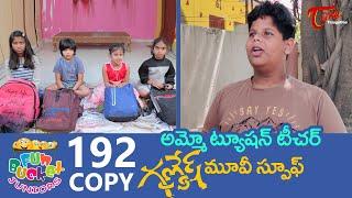 Fun Bucket JUNIORS | Episode 192 | Ganesh Spoof | Telugu Comedy Web Series | TeluguOne