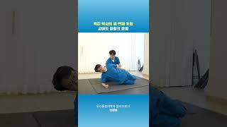 맥길 박사 세 번째 운동 사이드 플랭크 #전주 #통증의학과