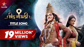 Vithu Mauli | Title Song Lyrical | Star Pravah