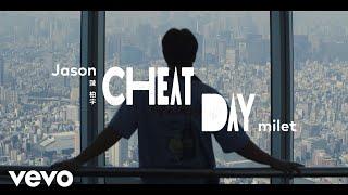 陳柏宇 Jason Chan - Cheat Day (feat. milet) | Official MV