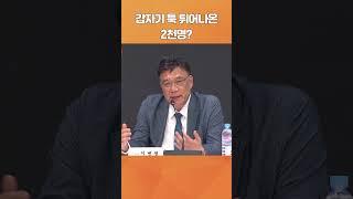 의대 증원 쟁점① - 2천명 결정 근거, 어디서 나왔나  #ebs뉴스