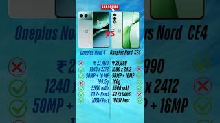 Oneplus Nord 4 vs nord CE4 #oneplusnord #oneplus #oneplusnordce4 #viralshorts #tech