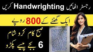 Earn 800 by Doing Handwriting Assignment Work | Writing Jobs from home | Earn Money Online