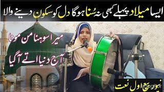Milad Ha || Rabi Ul Awal New Naat 2024/2025 || k s naat world