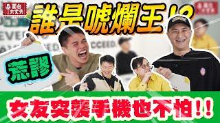 【面白】看到照片馬上掰出故事！誰是唬爛王