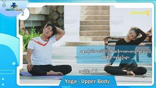 Health Club အပိုင်း(၂) - YOGA (Upper Body)