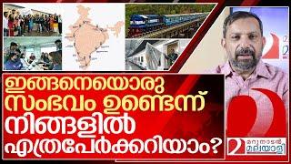 നമ്മൾ അറിഞ്ഞിരിക്കേണ്ട ഒരു വിചിത്ര ട്രെയിൻ യാത്രയുടെ കഥ I About Jagriti Yatra