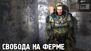 Новая База Свободы - STALKER Save and Protect: Killer #3