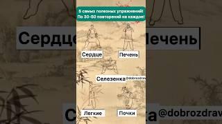 5 упражнений цигун для крепкого здоровья!