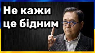 ОСЬ ЧОМУ ТИ БІДНИЙ / фінансова грамотність  / гроші / фінанси / Український контент