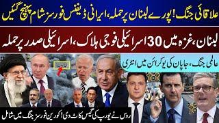 Mega Breaking, Israel Decide Whole Lebanon, Heavy Response, Iran Reached, Japan Entry World Updates