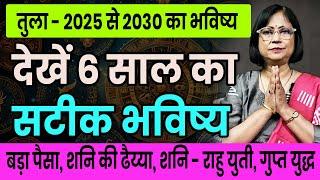 तूला राशि के लिए 2025 से 2030 तक का भविष्य। Future for libra from 2025 to 2030