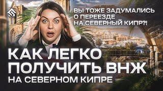 Как легко получить ВНЖ на Северном Кипре. Северный Кипр: плюсы и минусы