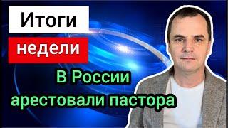 Пастор Ти Ди Джейк госпитализирован, В Беларуси оштрафовали пастора за крещение, слава нации