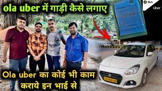 Free Ola Uber car attachment || how to attach car in ola uber || ola uber me gadi kaise lagaye #cab