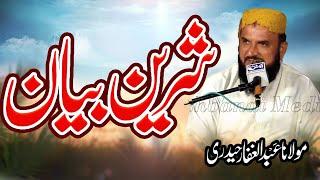 Molana Abdul Ghfar Hadri Of Jalalpur Peer Wala Full Bayan Jamia Farooq Azam Shujabad Multan