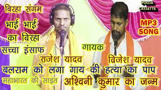 Bhojpuri Biraha MP2 SONG | Singar Rajesh Yadav Brijesh Yadav Prayagraj |