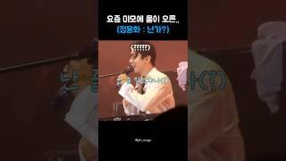 요즘 미모에 물이 오른~ (용화 : 난가?) 머쓱 강쥐가 되...ㅋㅋㅋㅋㅋㅋ #씨엔블루 #cnblue #정용화 #강민혁 #이정신 #jungyonghwa