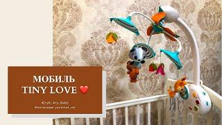 МУЗЫКАЛЬНЫЙ МОБИЛЬ TINY LOVE ️«СКАЗОЧНЫЙ ЛЕС»КРУТОЙ МОБИЛЬ НА КРОВАТКУ РЕБЕНКУ 