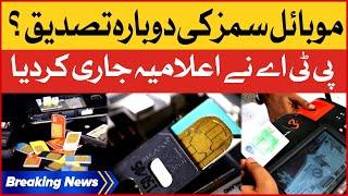 Re Verification of Mobile Sims in Pakistan | PTA New Announcement | Breaking News