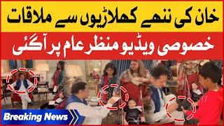 Imran Khan Ki Chotay Bachon Say Mulaqat | Exclusive Video | Zaman Park | Breaking News