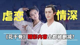 赵丽颖差点错过，霍建华多次拒演，《花千骨》差点就拍不成了？【隐秘世家】