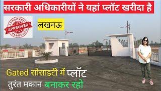 Approved Plots salein Lucknow, 40&50 feet wide road Gatedcolony Sultanpur road #carryreetaworldvlog