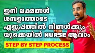 How to become a registerd nurse in UK malayalam (Easy process) | Completly explained by UK nurse