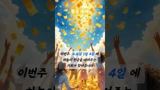1월 4일 이번주 토요일 천운이 들어오는 띠 #띠별운세 #운세 #연말운세 #신년운세 #대박운세