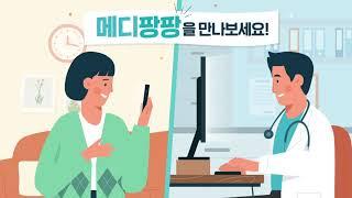 [메디팡팡] 서비스 소개영상 - 스튜디오SC