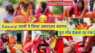 Sasural में मेरी बेटी का हुआ Grand Welcomeपूरा गाँव में मिठाई बटवाई सभी देखते रह गए