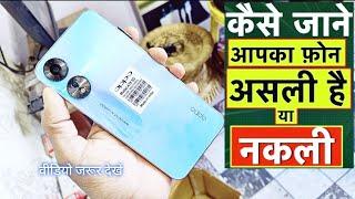 कैसे चेक करें अपना फोन असली है या नकली | Oppo A78 5G mo. chec real or fake~China mobile ki pahchan