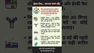 Healthy tips for healthy life/ healthy lifestyle tips/ health tips in hindi #health #healthy #shorts