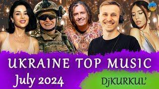 УКРАЇНСЬКА МУЗИКА  ЛИПЕНЬ 2024  YOUTUBE TOP 10  #українськамузика #сучаснамузика #ukrainemusic