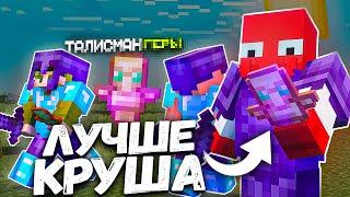 Я Нашел ЗАМЕНУ ТАЛИСМАНУ КРУШИТЕЛЯ На Анархии ФанТайм - Minecraft FunTime