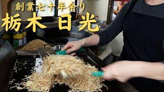 The fried noodle has a long history. Nikko Tochigi Japan.