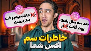 خاطرات سم و دارک شما با اکستون چه سمییییه!