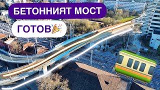 Завършен Бетонен мост “Тодор Александров” гр. Пловдив 22.12.2024 // Plovdiv Infrastructure