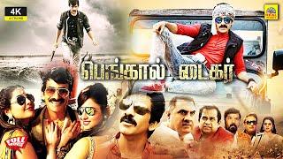 Bengal Tiger Tamil Dubbed Full Movie | Ravi Teja | Tamannaah | Raashi Khanna | #massmaharajraviteja