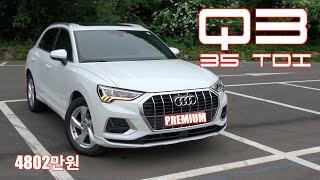 더 뉴 아우디 Q3 35 TDI 프리미엄 시승기(The New Audi Q3 35 TDI Premium test drive)