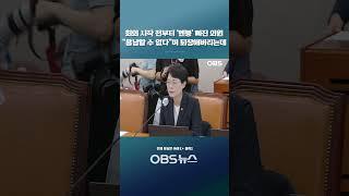 회의 시작 전부터 '멘붕' 빠진 의원... "용납할 수 없다"며 퇴장해버리는데 #shorts #농림 #축산 #식품