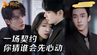 【一口气看完爽剧全集】姚冠宇×申浩男×王格格｜她同时惹上恶魔、天使…这场游戏谁先沦陷？ #甜宠 #热门推荐 #短剧