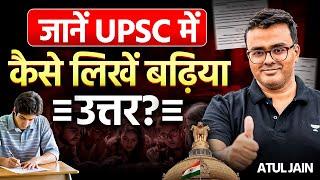 What is Ideal answer in UPSC and How to Prepare for this? | UPSC Answer Writing for Beginners