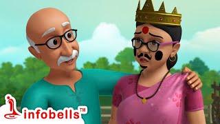 দাদা এবং দাদীর সাথে খেলা-Kids Play | Bengali Kids Rhymes and Cartoons | infobells #bengalicartoons