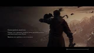 Sekiro: Shadows Die Twice 2