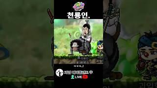 천룡인. 메이플랜드
