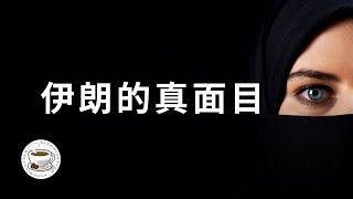 伊朗是如何一步一步走到今天的？一口氣講完波斯上下三千年